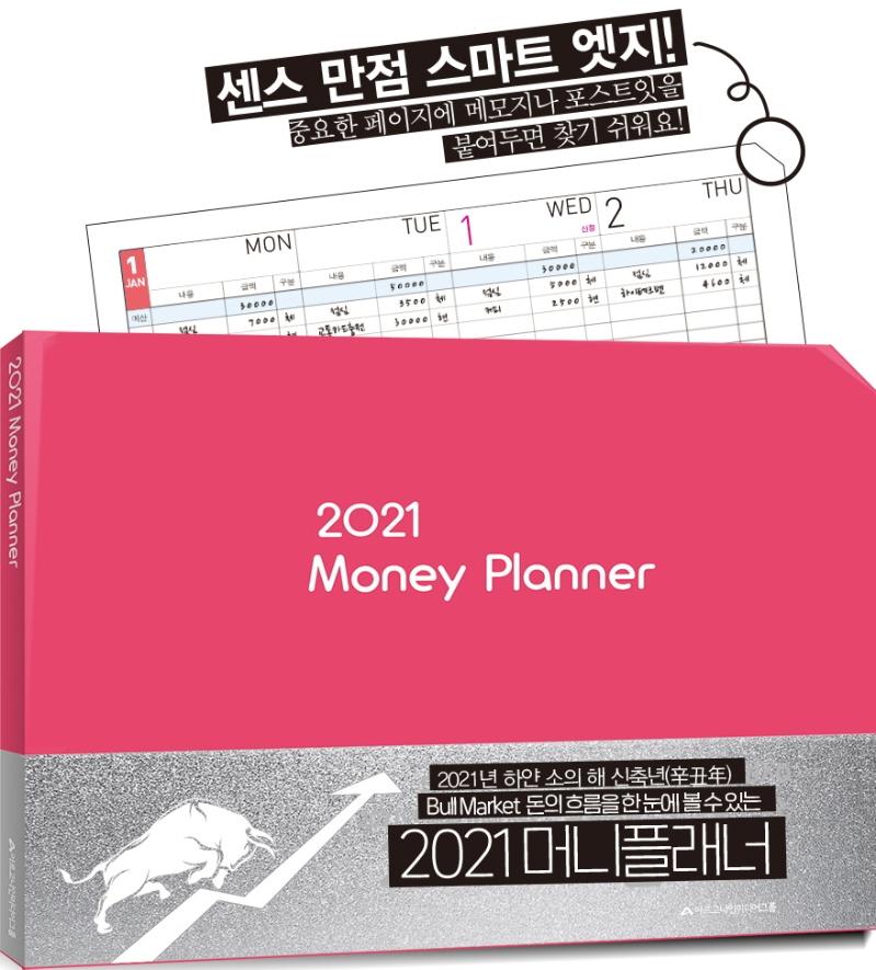 2021  Ӵ÷ Money Planner :  帧     ִ