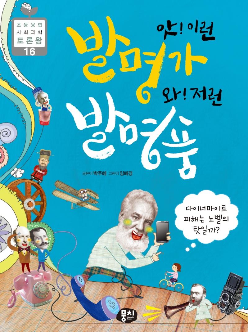 ��! �̷� �߸��� ��! ���� �߸�ǰ - �ʵ� ���� ��ȸ���� ��п� 16