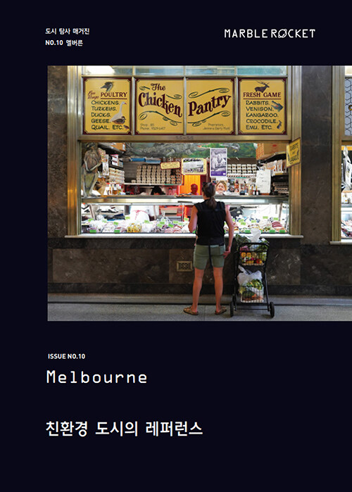  Marble Rocket Issue No. 10 :  (Melbourne) 