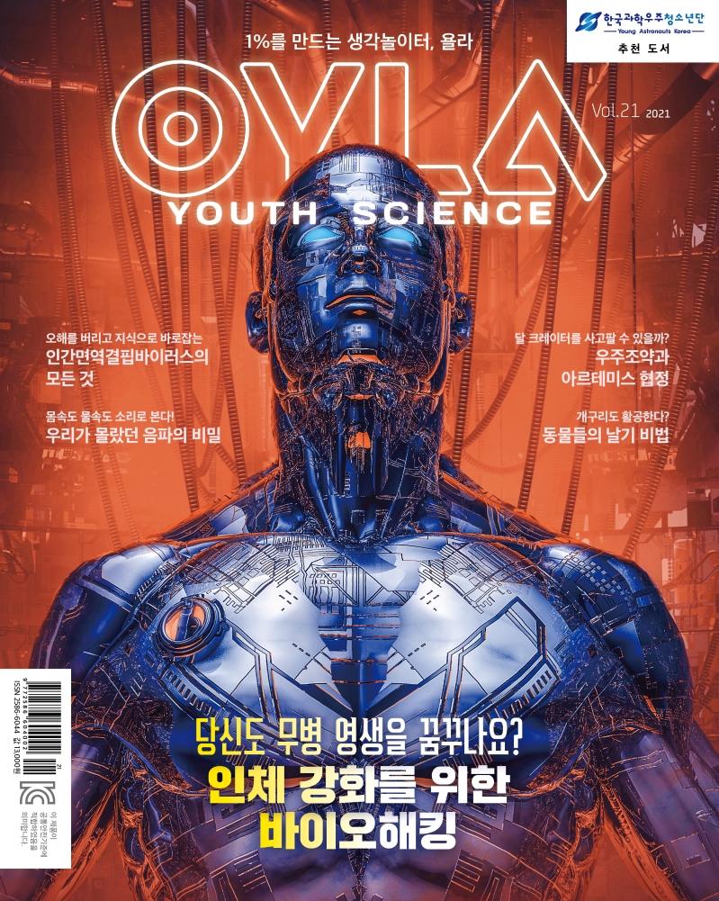   OYLA Youth Science Vol.23 : 1%  , 