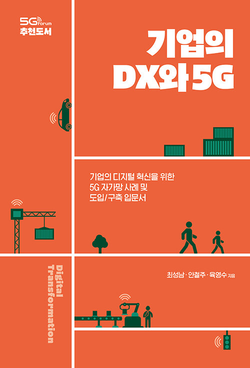  DX 5G :     5G ڰ   / Թ