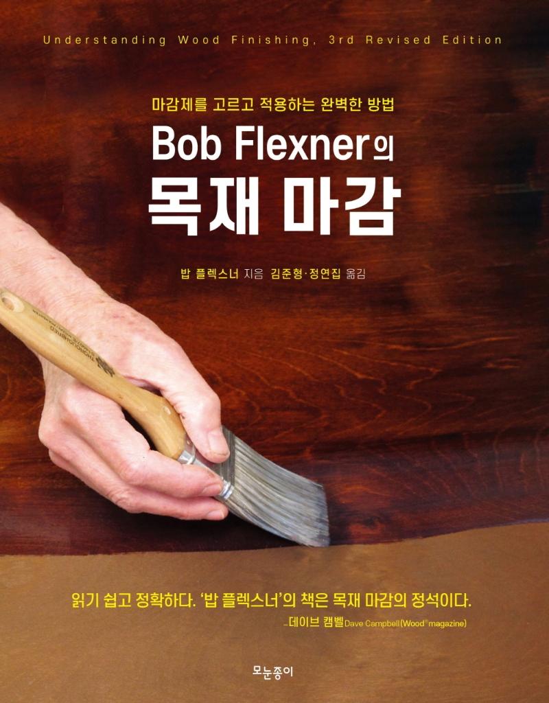 Bob Flexner   :   ϴ Ϻ 