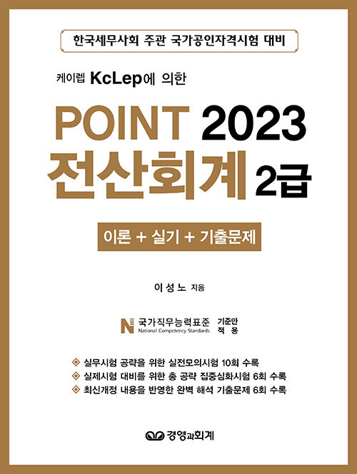 2023 Point ȸ 2 : ̷ KcLep , ̷ + Ǳ + ⹮