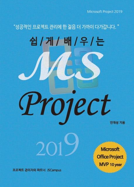   MS Project 2019