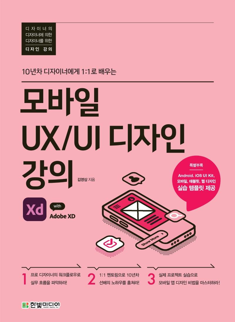  UX/UI   with Adobe XD  : 10 ̳ʿ 1:1  