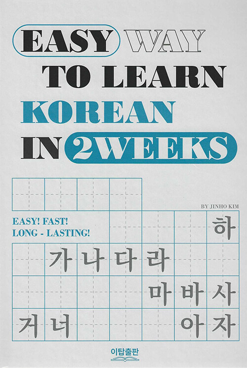 Easy Way to Learn Korean in 2weeks ()