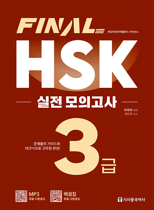 FINAL HSK  ǰ 3
