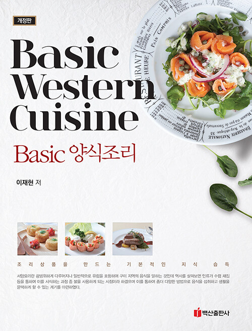   : Basic Western Cuisine, ǰ  ⺻  