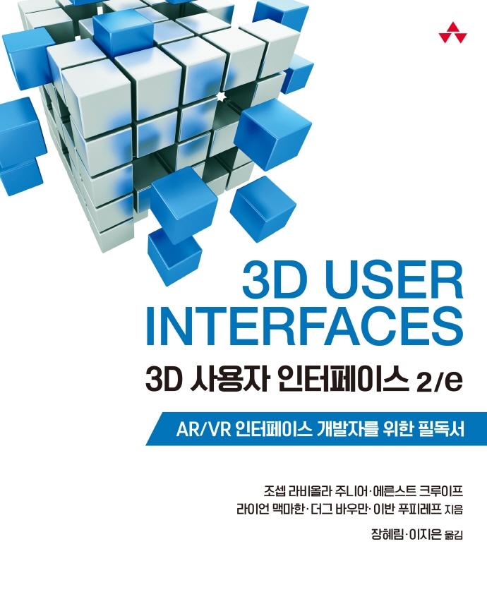 3D  ̽ 2/e : AR / VR ̽ ڸ  ʵ