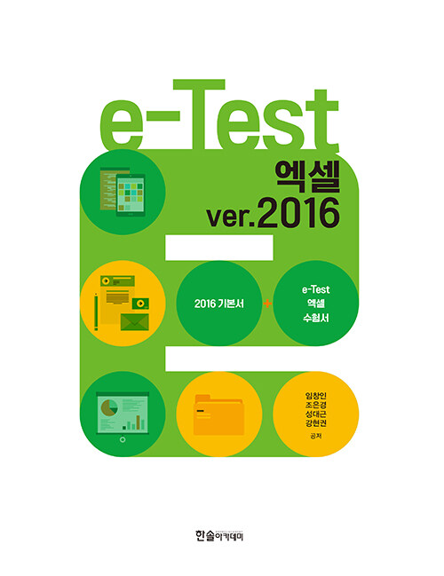 e-Test ׼ ver.2016 (2024 )