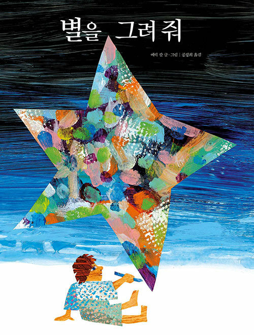  ׷  - The World of Eric Carle ()