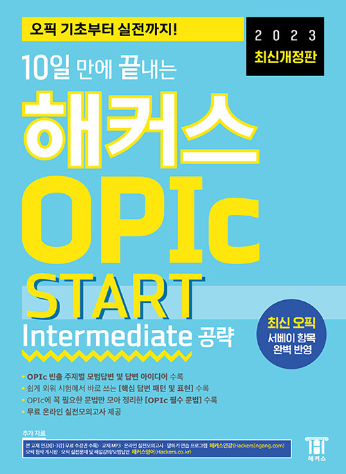 2023 10   Ŀ OPIc  START : Intermediate 