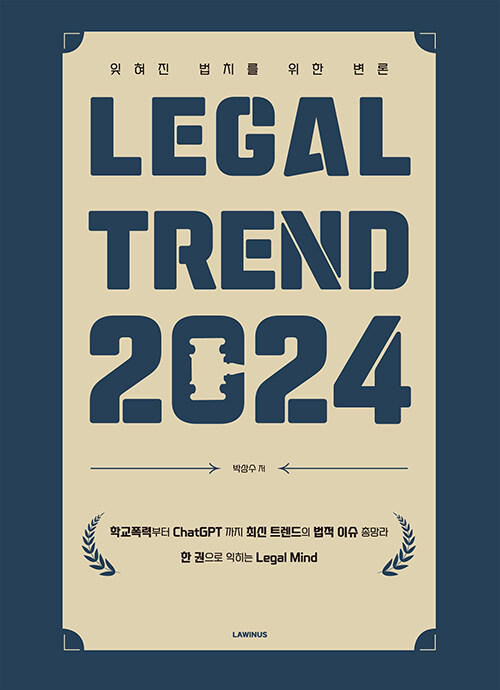 Legal Trend 2024 :  ġ  
