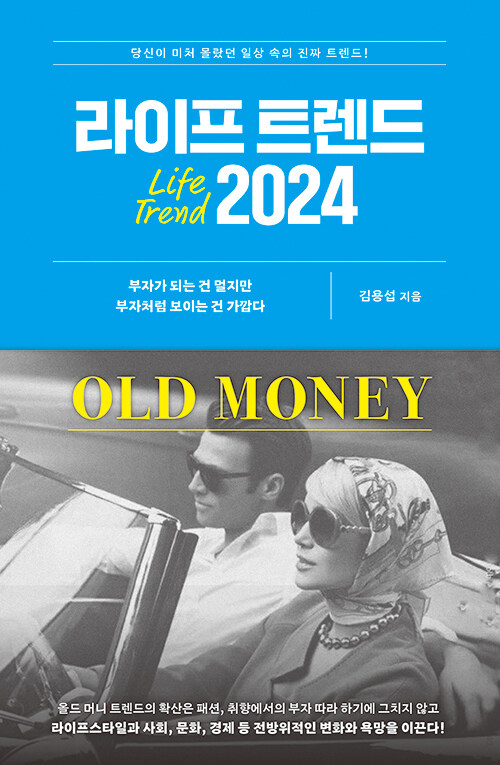  Ʈ 2024 : OLD MONEY