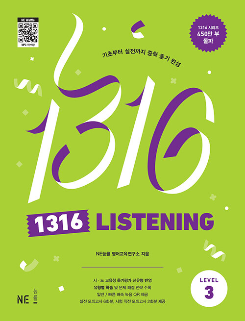 1316 Listening Level 3 : ʺ    ϼ