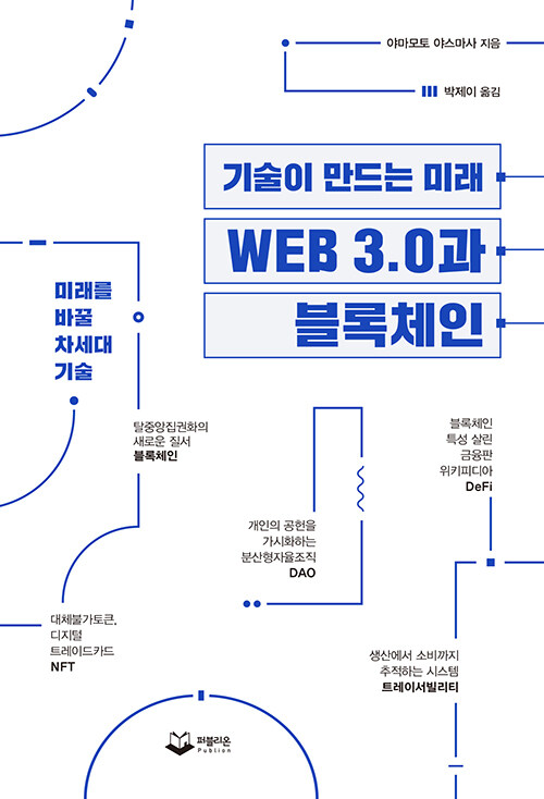   ̷ WEB 3.0 ü : ̷ ٲ  
