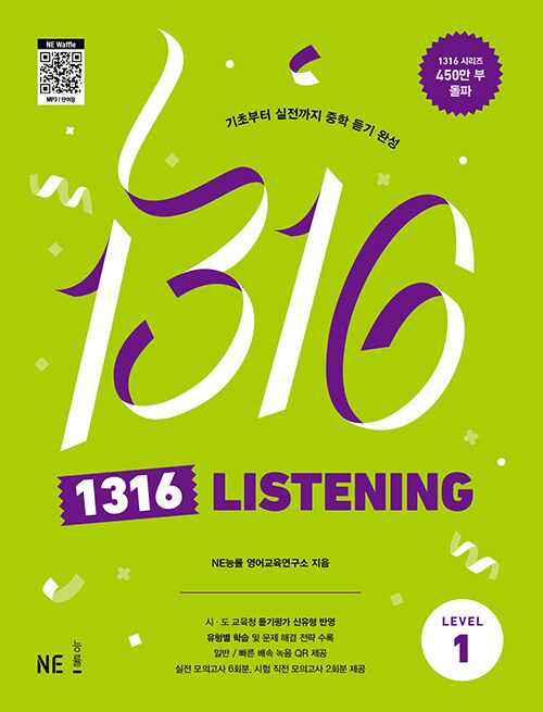1316 Listening Level 1 : ʺ    ϼ