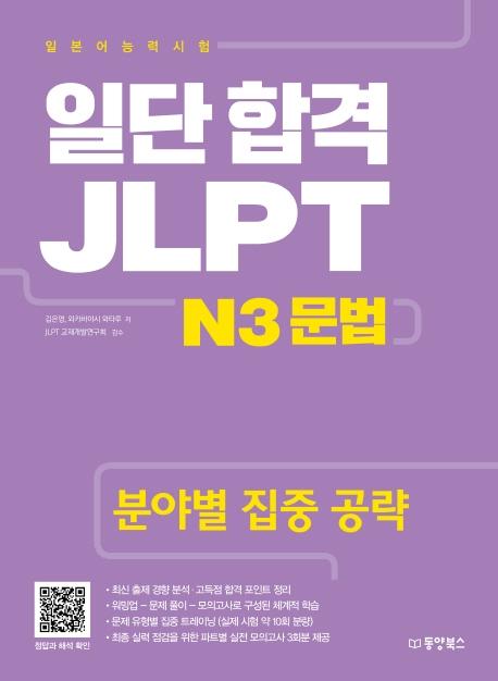 ϴ հ JLPT Ϻɷ½ N3 