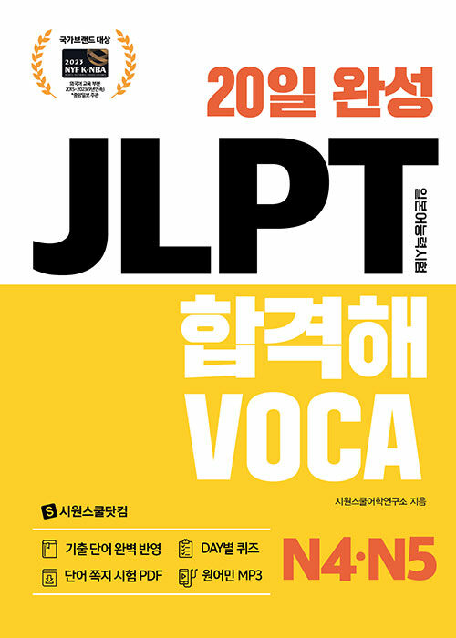 20 ϼ JLPT հ VOCA N4 N5