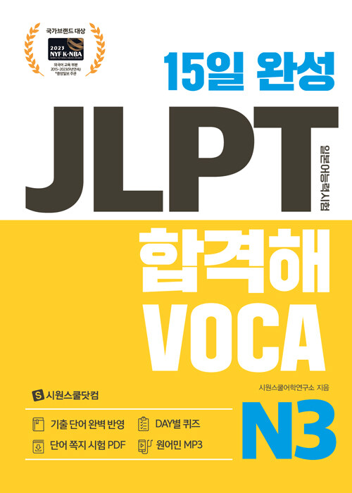 15 ϼ JLPT հ VOCA N3