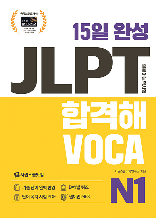 15 ϼ JLPT հ VOCA N1