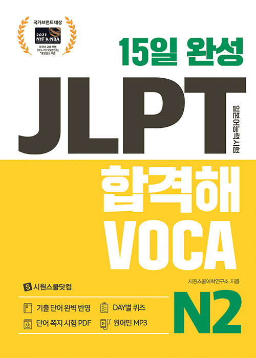 15 ϼ JLPT հ VOCA N2