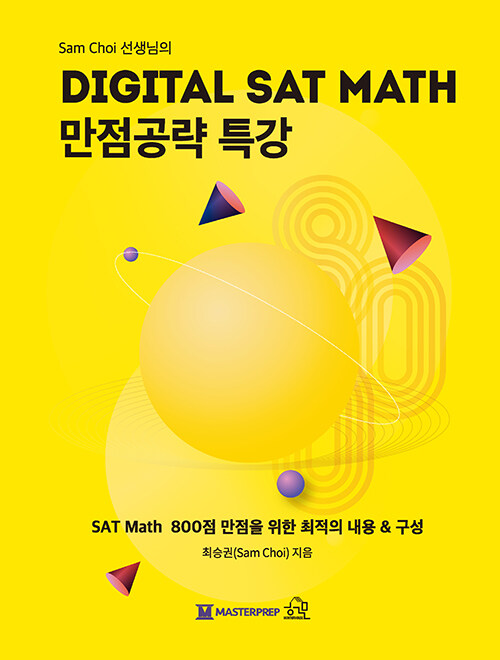 Sam Choi  DIGITAL SAT MATH  Ư 