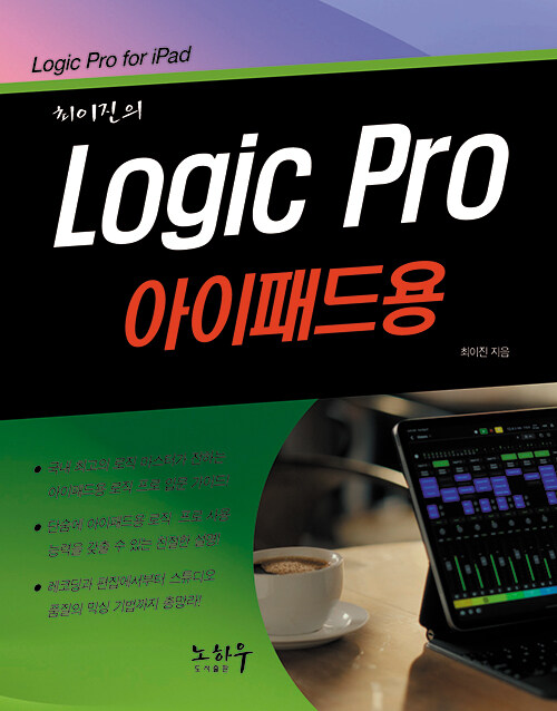  Logic Pro (  ) е