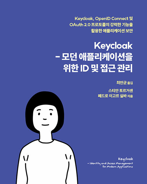 Keycloak -  ø̼  ID    -  ŷ  ø