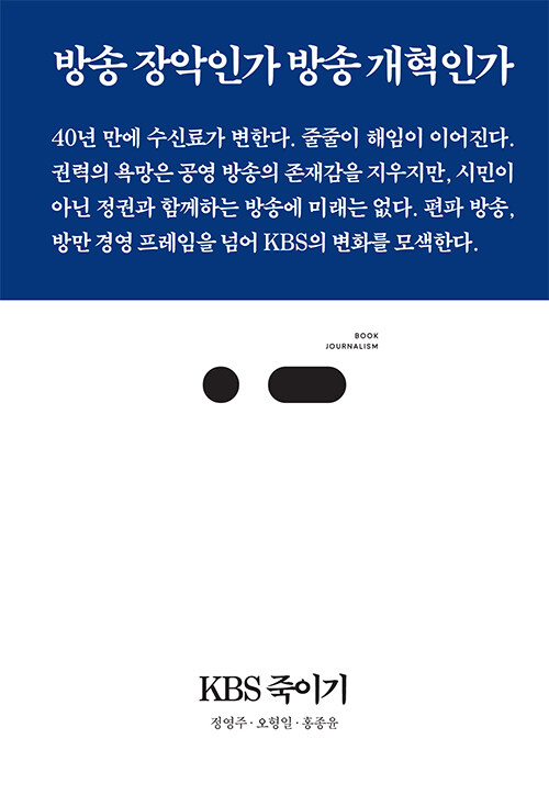 KBS ̱ :  ΰ  ΰ - θ (Book Journalism) 101