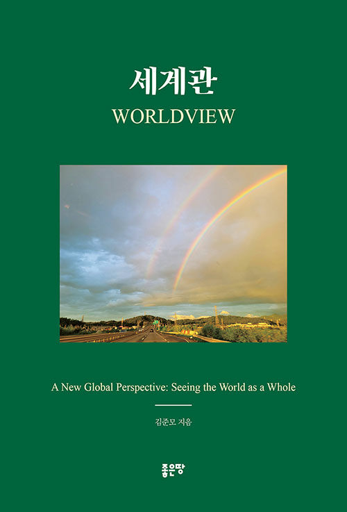  worldview : A New Global Perspective : Seeing the World as a Whole