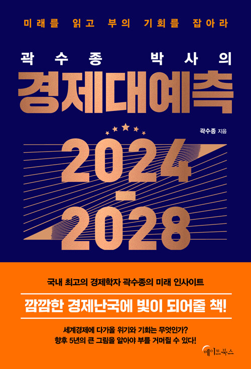  ڻ 뿹 2024-2028 : ̷ а  ȸ ƶ