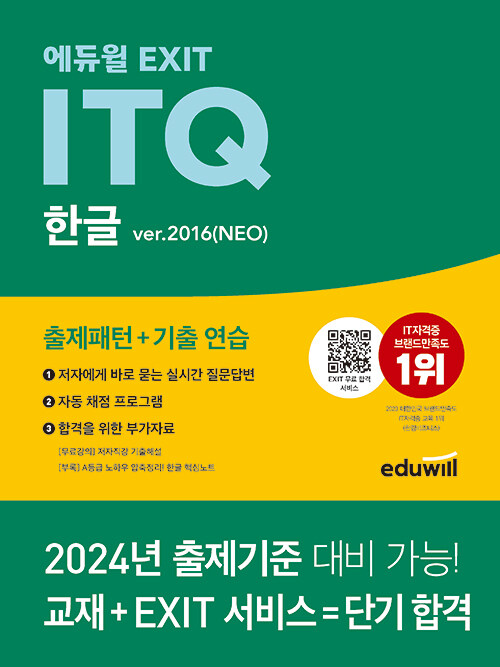  EXIT ITQ ѱ ver.2016(NEO) 