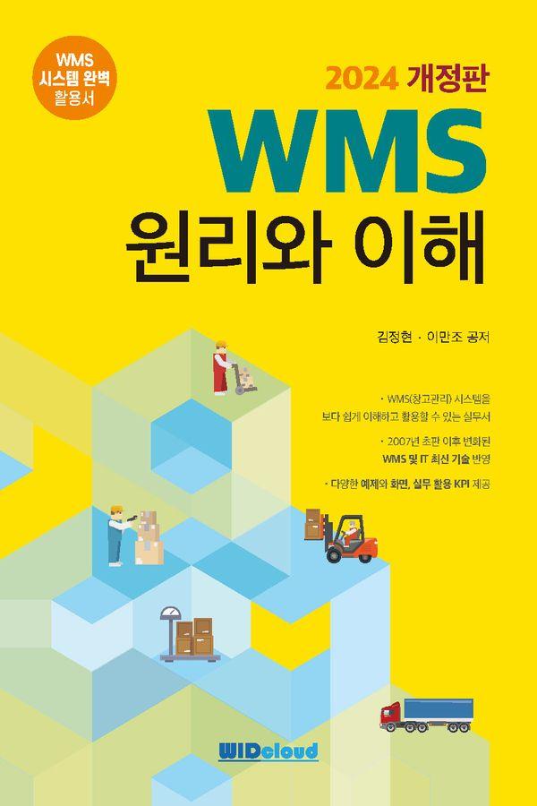 WMS   (2024 )