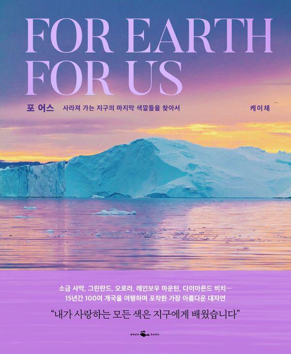   For Earth For Us :      ãƼ ()