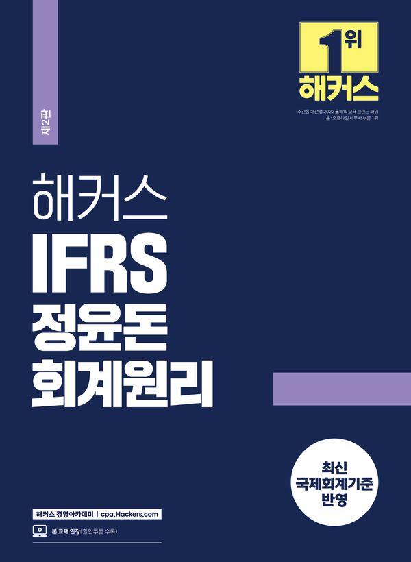 2024 Ŀ IFRS  ȸ