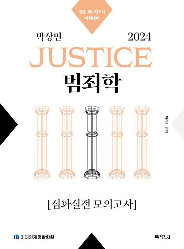 2024 ڻ JUSTICE  ȭ ǰ :   