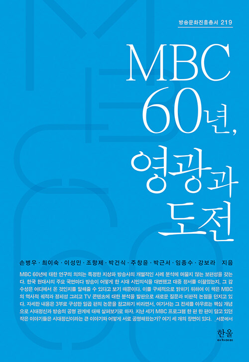 MBC 60,   - ۹ȭѼ 219