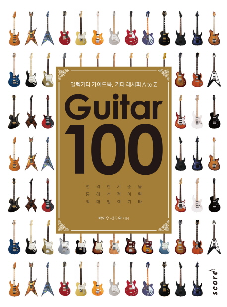 Guitar(Ÿ) 100 ϷŸ ̵, Ÿ A to Z