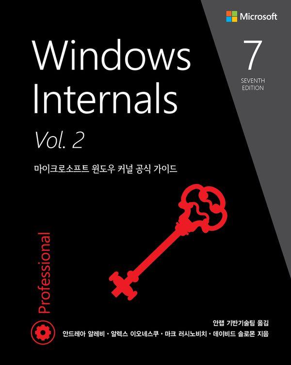 Windows Internals 7/e Vol  2 : ũμƮ  Ŀ  ̵