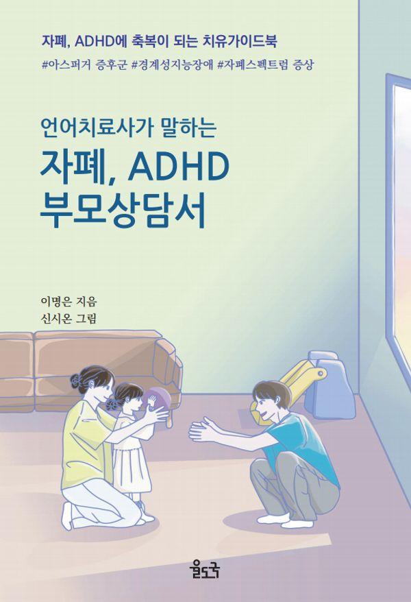 ġ簡 ϴ , ADHD θ㼭 : , ADHD ູ Ǵ ġ̵