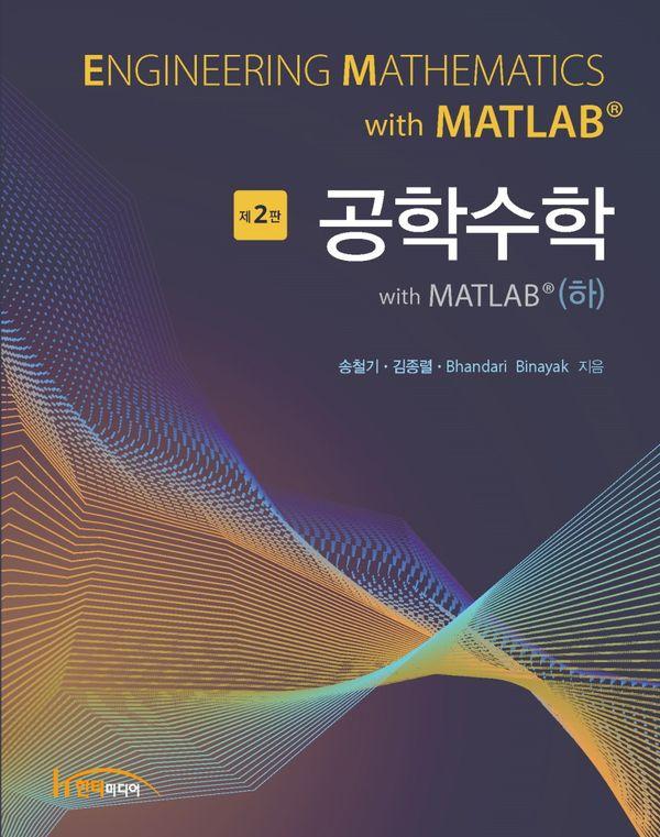 м with MATLAB () (2)