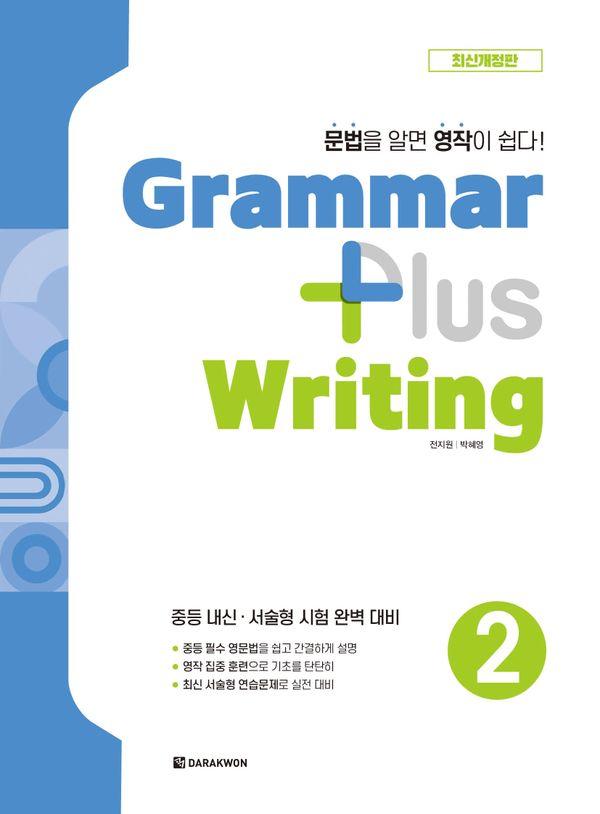 Grammar plus Writing 2 