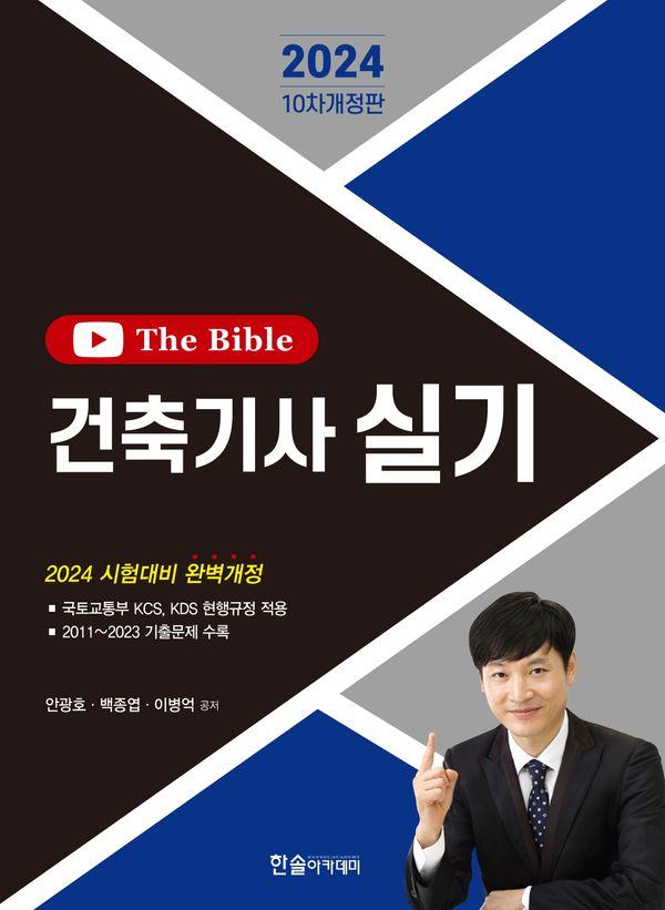 2024  Ǳ The Bible