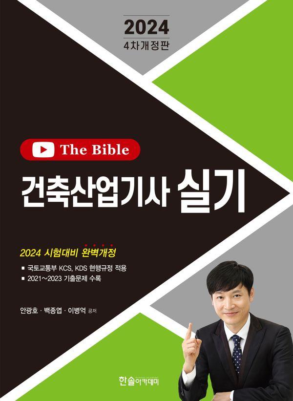 2024  Ǳ The Bible