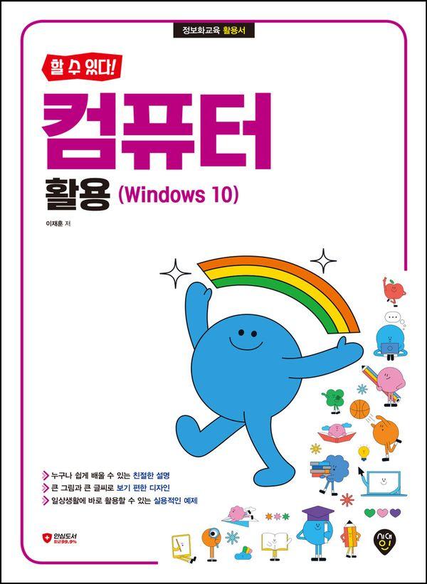   ִ! ǻ Ȱ : Windows 10