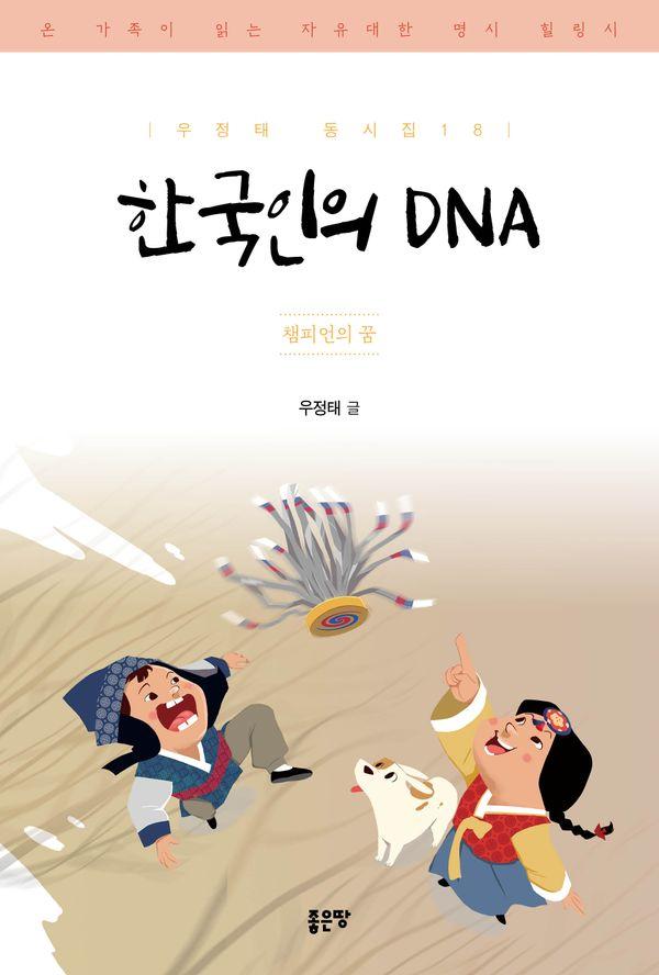 ѱ DNA : èǾ  -   18