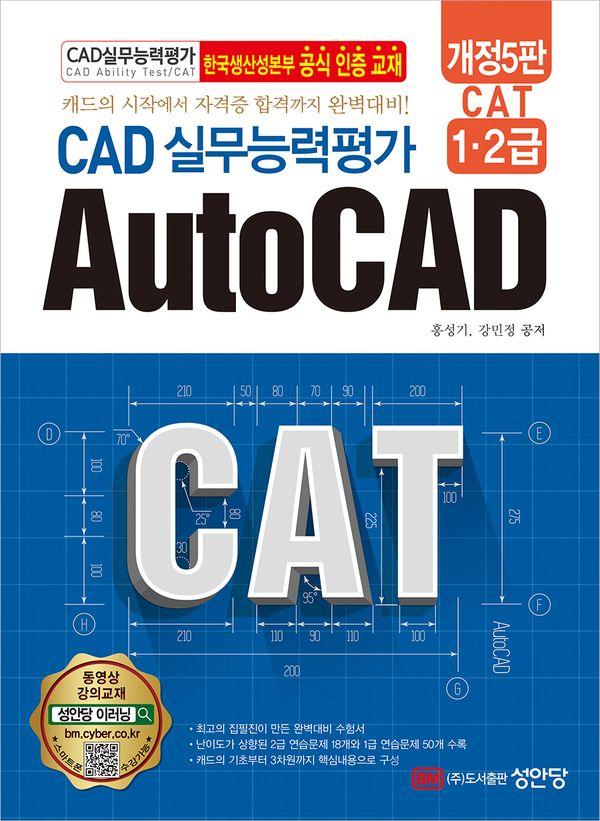 Cat CAD ǹɷ 1,2 AutoCAD : ĳ ۿ ڰ հݱ Ϻ!