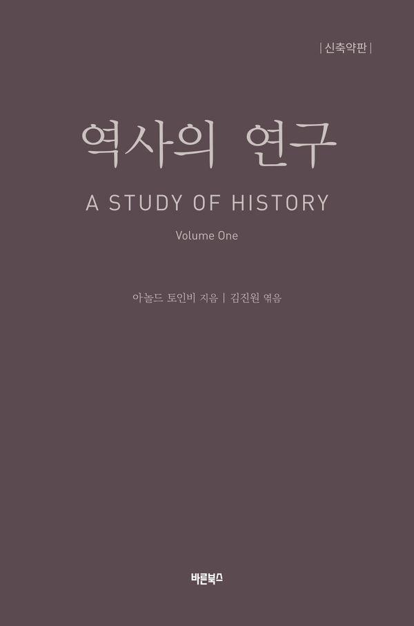   1 A STUDY OF HISTORY (, )