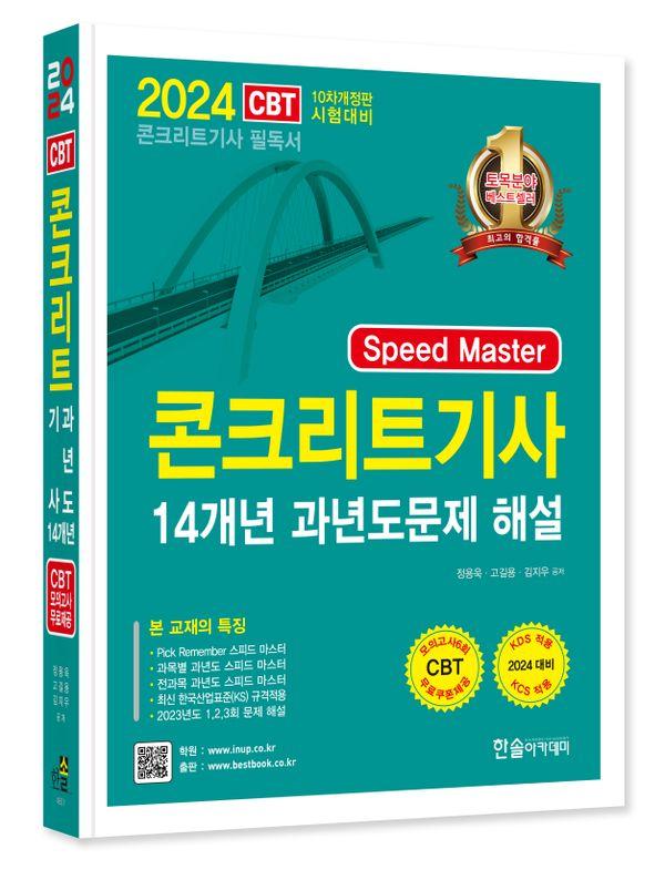 2024 Speed Master ũƮʱ 14 ⵵